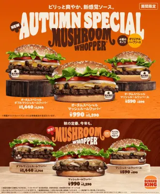 バーガーキング「マッシュルームワッパー」秋の新作3商品が期間限定で登場