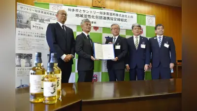 知多市とサントリー蒸溜所が地域活性化協定、水育で連携
