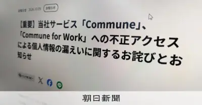 コミュニティーサイト運営会社に不正アクセス、約30万人分の会員情報が流出