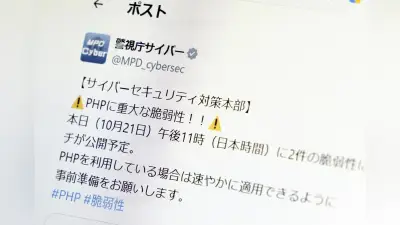 ＰＨＰに重大な脆弱性、官公庁や銀行がサイト停止…首相ＨＰも