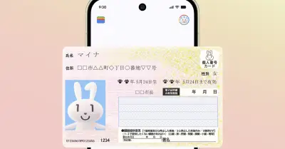 デジタル庁、Android向け「マイナンバーカード」を10月20日から提供開始へ