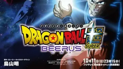 『ドラゴンボール超 ビルス』故人の声優出演でファン涙　サタン役は石塚運昇さん、界王役は八奈見乗児さん