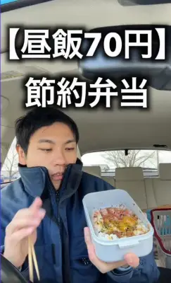 月収25万円の工場勤務男性、昼食70円の節約弁当が1.1万いいね 理由は「子どもの将来のため」