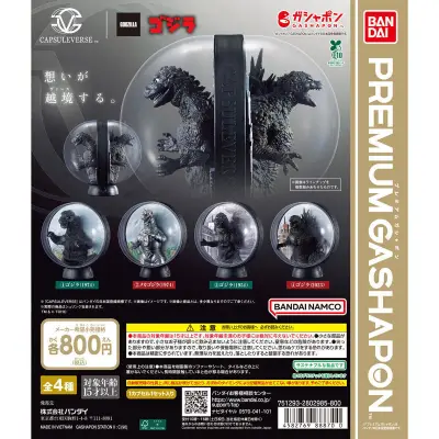 ガシャポン新ブランド「CAPSULEVERSE」からゴジラ4種が登場、2026年10月発売