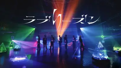原因は自分にある。「ラブリーズン」MV公開、syudou提供曲の世界観描く