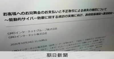 GMO、FX不正アクセスで全利用者に見舞金5千円 損失補償方針も表明