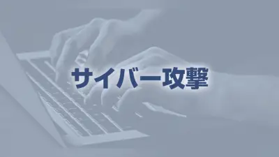 Ｈ２Ｏリテイリング１２６万人情報漏えい、Ｅストアーは２３３５万人分流出