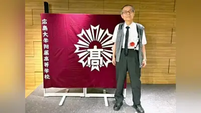 硤合憲三さんの母校・広島大付属高、ノーベル賞受賞に沸く…生徒ら「誇らしい」