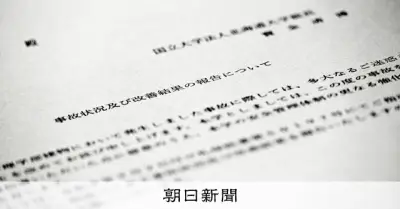 北大、フッ化水素酸事故で管理帳簿「失念」 札幌市に報告書提出