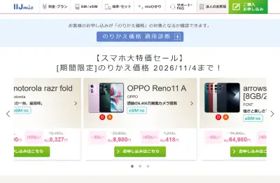 IIJmioスマホ大特価セールにOPPO Reno11 AとA5 5Gが登場、一括9980円