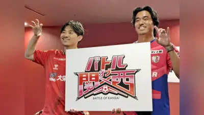 INAC神戸とC大阪ヤンマーが「バトルオブ関西」開始、女子サッカー振興へ