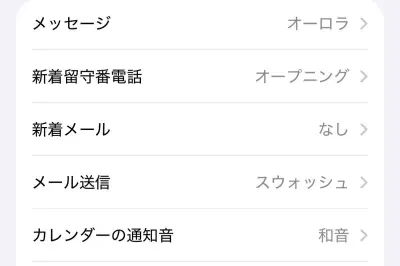 iPhoneのアプリ通知音、アプリごとに設定できる？原則は共通、例外も解説