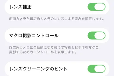iPhoneのレンズ補正機能とは？設定方法と注意点を解説