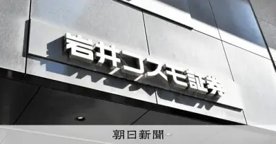 岩井コスモ会長が謝罪、サイバー攻撃で顧客の意図しない売買が成立