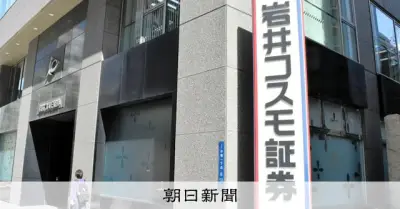 岩井コスモ証券、AI使った総当たり攻撃と発表 7口座で不正発注