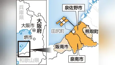 泉佐野・泉南両市が合併可能性を検討する任意協議会設置へ、阪南市と熊取町に参加打診