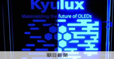 日本生まれ有機EL「第3世代」、効率100%で業界変革へ