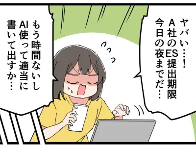 就活面接のリアルなすれ違い描く4コマ漫画、ネットザマリオネットが新作公開