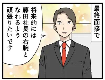 就活面接で名前を間違えたけど内定！？ 笑えるエピソードを漫画化