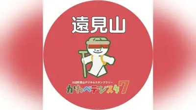 岐阜・川辺町で「かわべデジスタ７」 里山７山巡るスタンプラリー開始