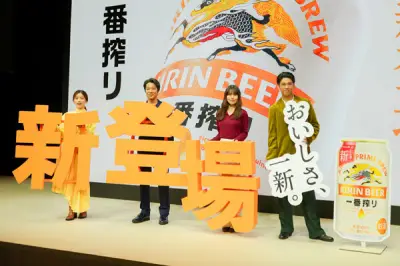 キリン「一番搾り」リニューアル発表、酒税改正でビール新時代へ