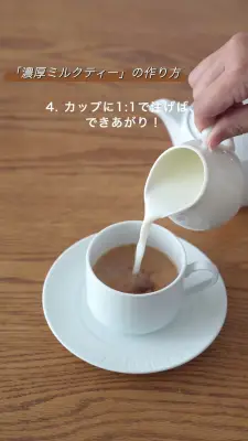 ルピシア公式が教えるミルクティーの3つの淹れ方とは？