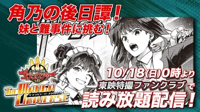 『漫画ゴジュウジャー』第2話は角乃&緒乙のパリ観光編、姉妹で難事件に挑む