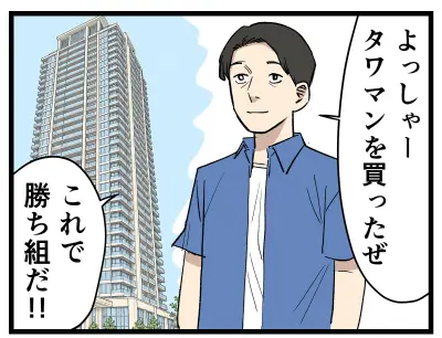 タワマン暮らしのリアルを漫画で紹介、共同住宅割合は過去最高44.9％に