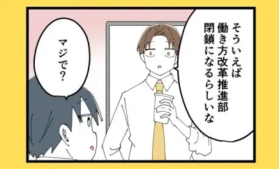 働き方改革の現実を漫画で紹介、AI登場で業務効率化も「仕事奪われる」不安も