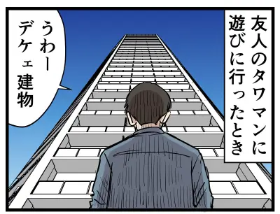 タワマン暮らしのリアルを漫画で紹介、都市生活の延長線上にある住まいの課題