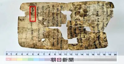 チンギス・ハーンの「教え」記した写本か モンゴルの寺院遺跡で出土
