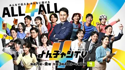 MBS『よんチャンTV』10月期新体制、玉巻映美アナ復帰と新人2人加入で総勢17人に