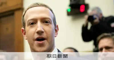 メタに過去最大4兆円の罰金、米裁判所が個人情報巡り利用者欺いたと判断