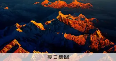 ヒマラヤ未踏峰で不明の邦人登山家2人、山中で遺体発見