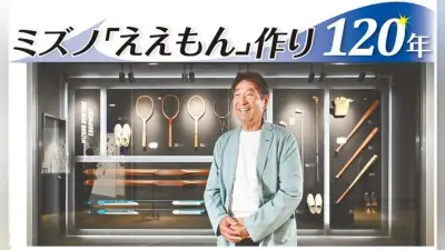 ミズノ創業120年、水野社長が語る「ええもん」の精神と挑戦の歴史