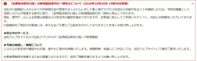 マネックス証券、新規口座開設を一時停止 外部不正アクセス受け
