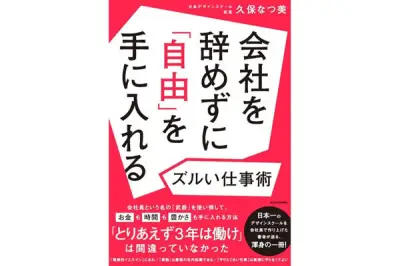 会社を辞めずに自由を手に入れる仕事術、KADOKAWAが新刊発売