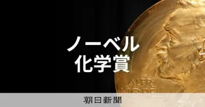 ノーベル化学賞に硤合憲三氏　不斉自己触媒反応「硤合反応」発見