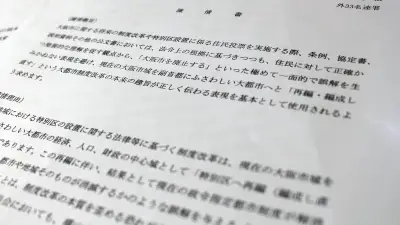大阪市「廃止」表現めぐり維新関係者の陳情採択、市議会で論争