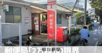 さいたま市、郵便局での住民票交付を終了 1通あたり経費約3万円
