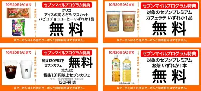 セブンイレブン、10月もマイルで無料クーポン交換 4週連続キャンペーン