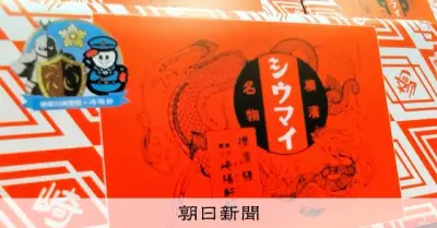 崎陽軒と神奈川県警がコラボ、期間限定「コラボシウマイ」を販売