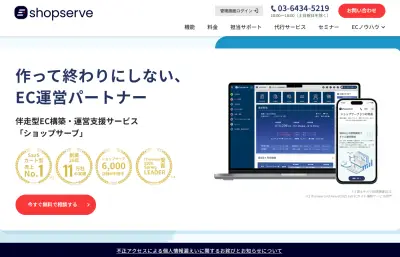 ECサイト運営支援「ショップサーブ」で約2335万人分の個人情報流出、クレカ情報も一部流出