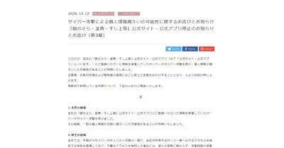 「銀のさら」最大650万件漏えいか 委託先ランサム被害でデータ取り出せず 点検すべき4項目