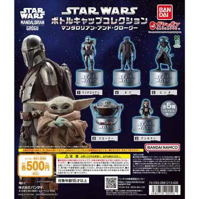 「STAR WARS ボトルキャップコレクション マンダロリアン・アンド・グローグー」2026年10月発売、全5種500円