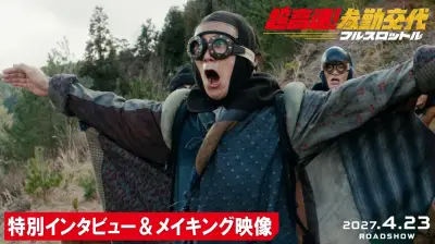 『超高速！参勤交代』最新作、2027年4月23日公開決定 佐々木蔵之介「今回は飛ばなきゃいけない」