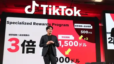 TikTok、報酬プログラム初公開 最大月額32万円、半年で車購入300人以上