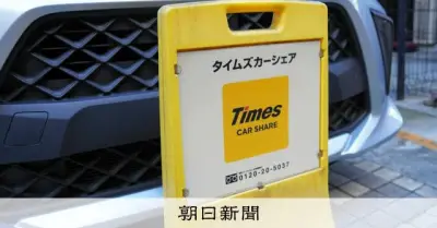 タイムズカー最大660万件漏洩、個人情報流出が短期間に相次ぐ