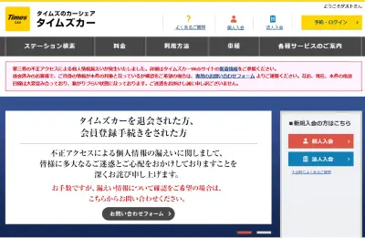 タイムズカー、不正アクセスで最大3000円の見舞金を被害者に支給へ