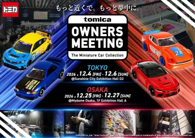 トミカ初の公式ファンコミュニティ開設、12月に東京・大阪で第2弾イベント